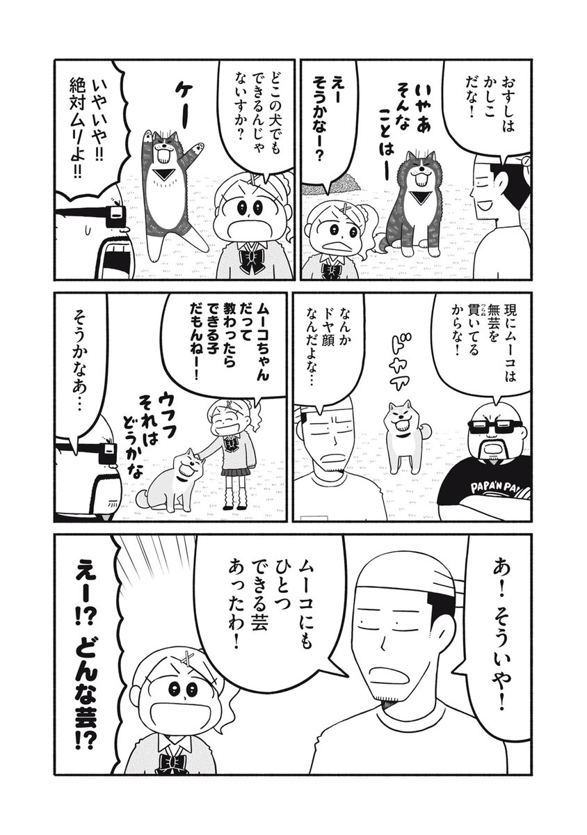 コミックデイズ連載「だいすき!いとしのムーコ」第7話更新されました。おすしの芸とムーコの芸・対決編となっております。早読みの第8話もポイントで読めますのでよろしくお願いします!ネタ的に今年のうちに読んで頂けるとたいへんうれしいです! 
