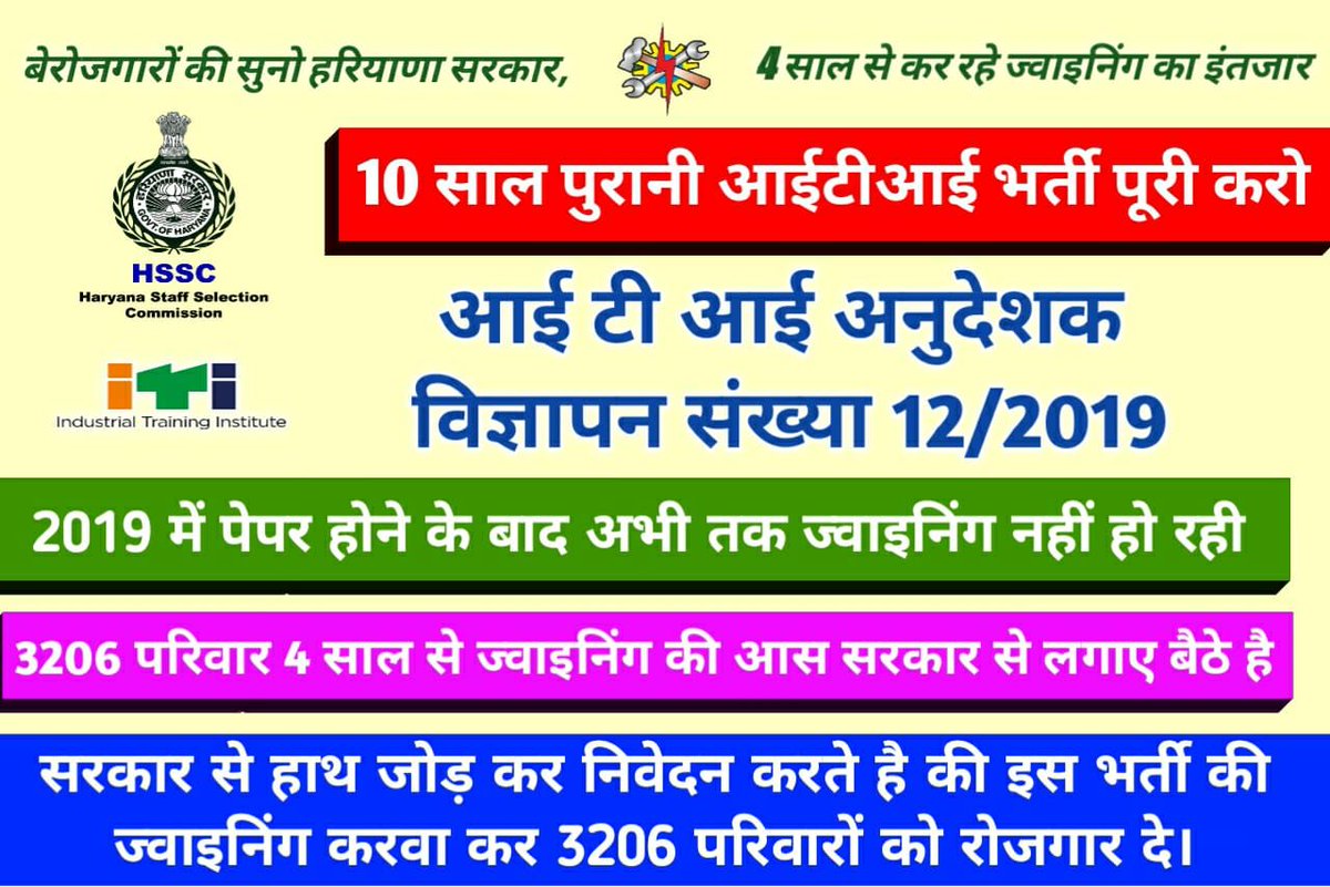 मुख्यमंत्री श्री <a href="/mlkhattar/">Manohar Lal</a> जी आने वाले नए साल पर #आईटीआई इंस्ट्रक्टर को तोहफा दे दीजिए कर दीजिए एक अच्छी शुरुआत! कोर्ट से स्टे हटवा कर सभी बच्चों को जॉइनिंग करवा कर नए साल का शुभारंभ करिए। धन्यवाद।
#4_Jan_2024_ITI_Instructor_Joining_Stay_Vacant 
<a href="/BJP4Haryana/">Haryana BJP</a>
<a href="/cmohry/">CMO Haryana</a> 
<a href="/Dchautala/">Dushyant Chautala</a>