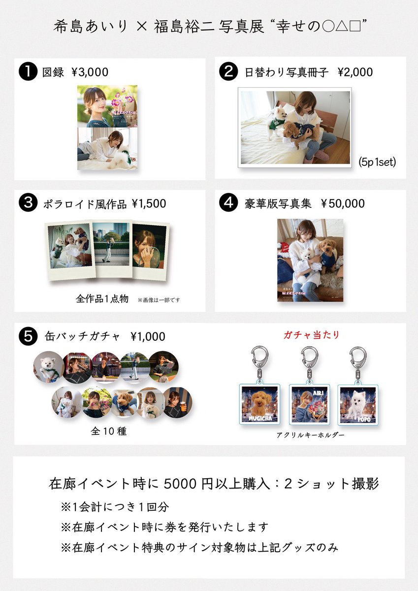 kijimaproject's tweet photo. 希島あいり×福島裕二写真展”幸せの○△□”

11:00~OPEN{本日最終日‼️
※最終日はイベントがある為17:00閉館

展示作品や各種グッズの販売は本日までとなりますので希島さんの素の表情しかない幸せの瞬間の数々をぜひ目に焼き付けてください☺️✨

#希島あいり写真展
#希島あいり生誕祭　
@airi_kijima https://t.co/VcCaaJ6Mcm