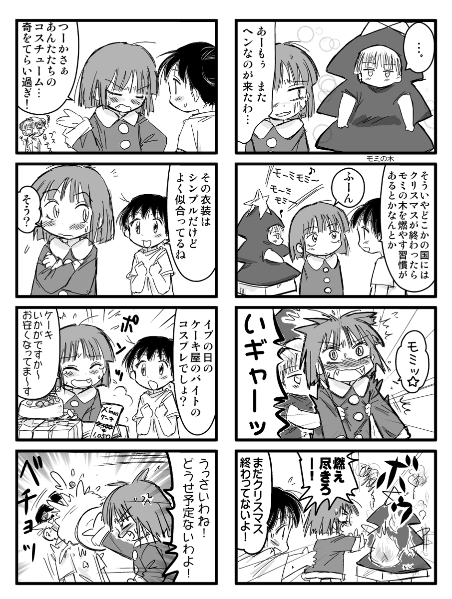 15年前に描いたクリスマス漫画🎄
(当時描いていた漫画のキャラたちです。もう15年前なのか…) 