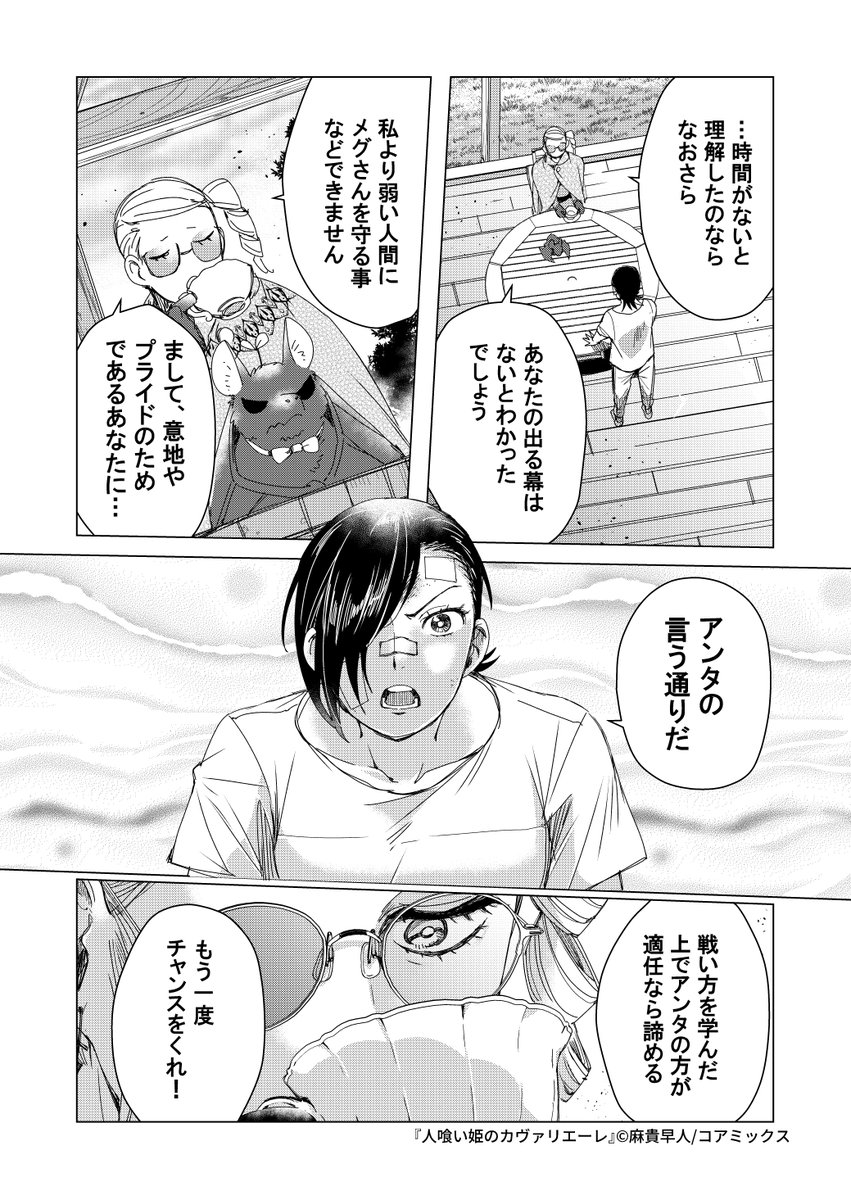 ▼10話(2/3) 