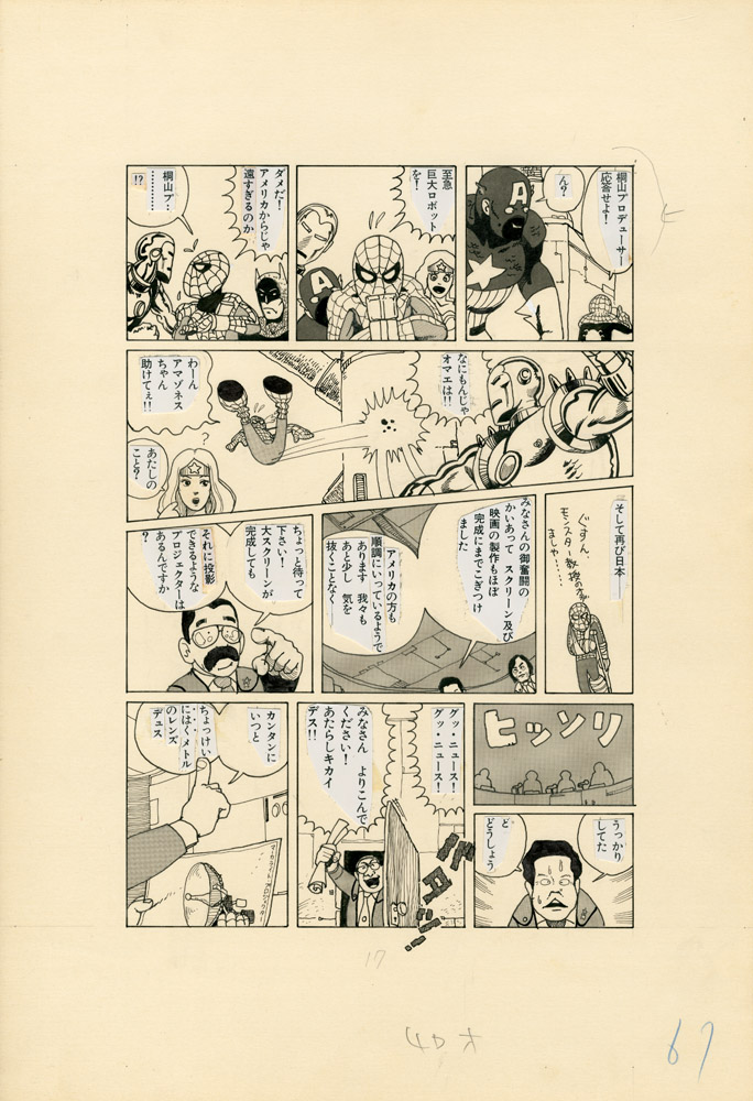 私が朝日ソノラマのムックで描いていたマンガ。『日米特撮大合戦』というタイトルだけに時代を先取りしてアイアンマンやスパイダーマンも登場します。✍️😁✏️ 