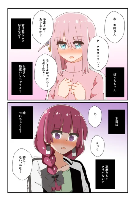 クリスマスぼ廣漫画🎅 