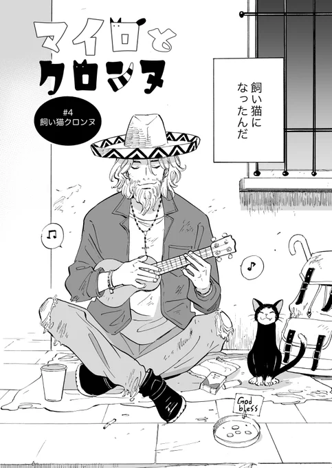 マイロとクロンヌ④
(2/5) 