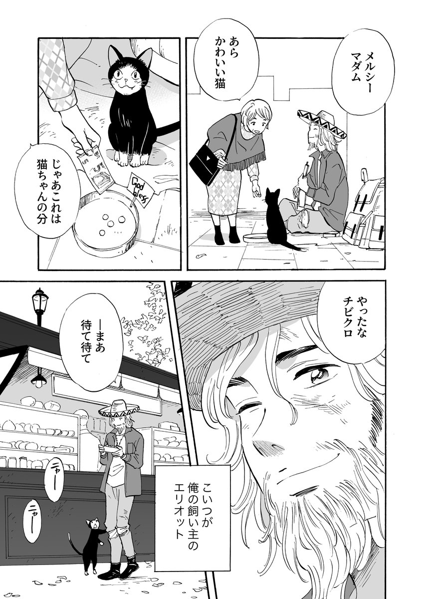 マイロとクロンヌ④
(2/5) 