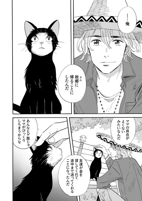 マイロとクロンヌ④
(4/5) 