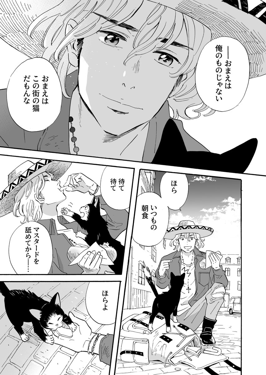 マイロとクロンヌ④
(4/5) 
