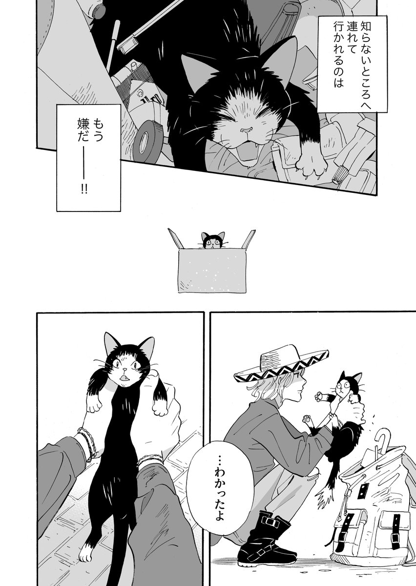マイロとクロンヌ④
(4/5) 