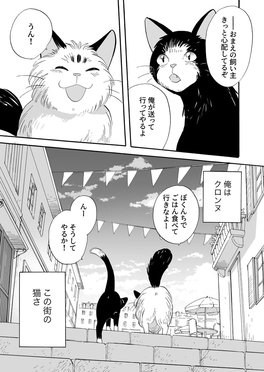 マイロとクロンヌ④
(5/5) 
