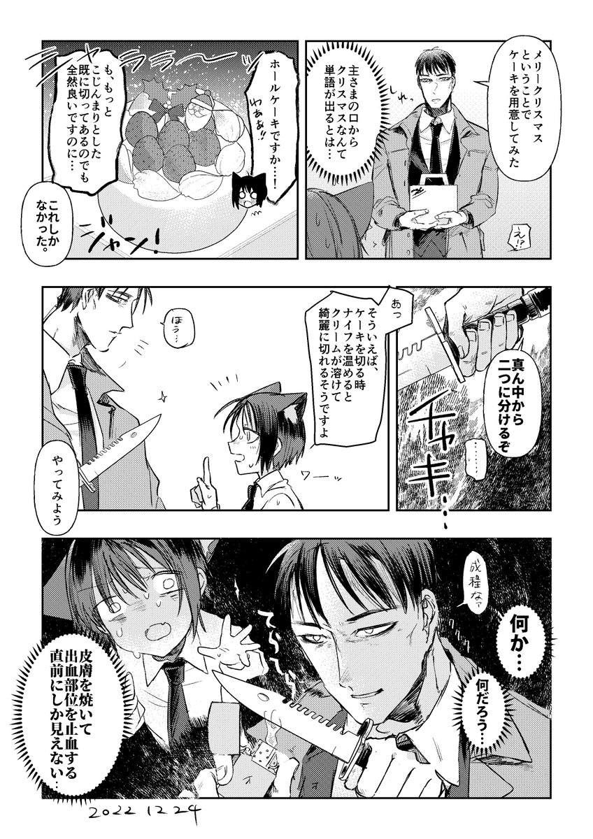 去年のクリスマス1P漫画再掲しますね 