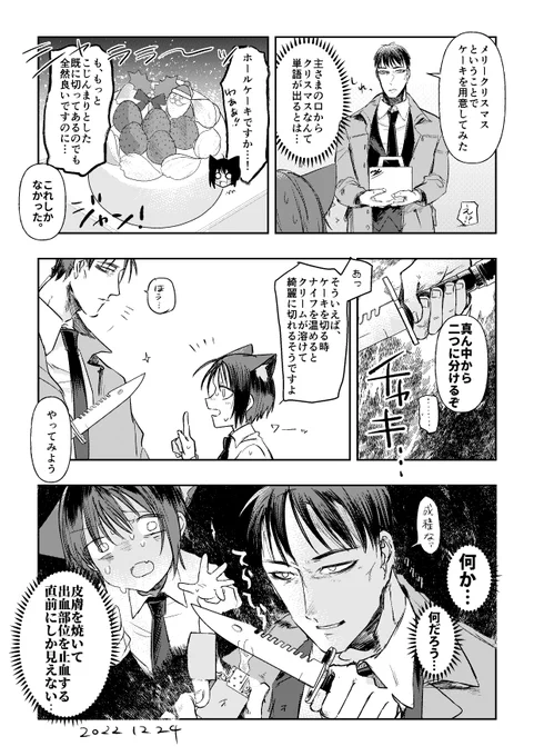 去年のクリスマス1P漫画再掲しますね 