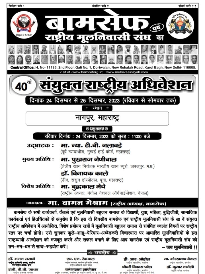 बामसेफ़ तर्क करने का और दुश्मन को उनके षड़यंत्र को पहचानने का ट्रेनिंग देता है.
#BamcefNationalConvention
