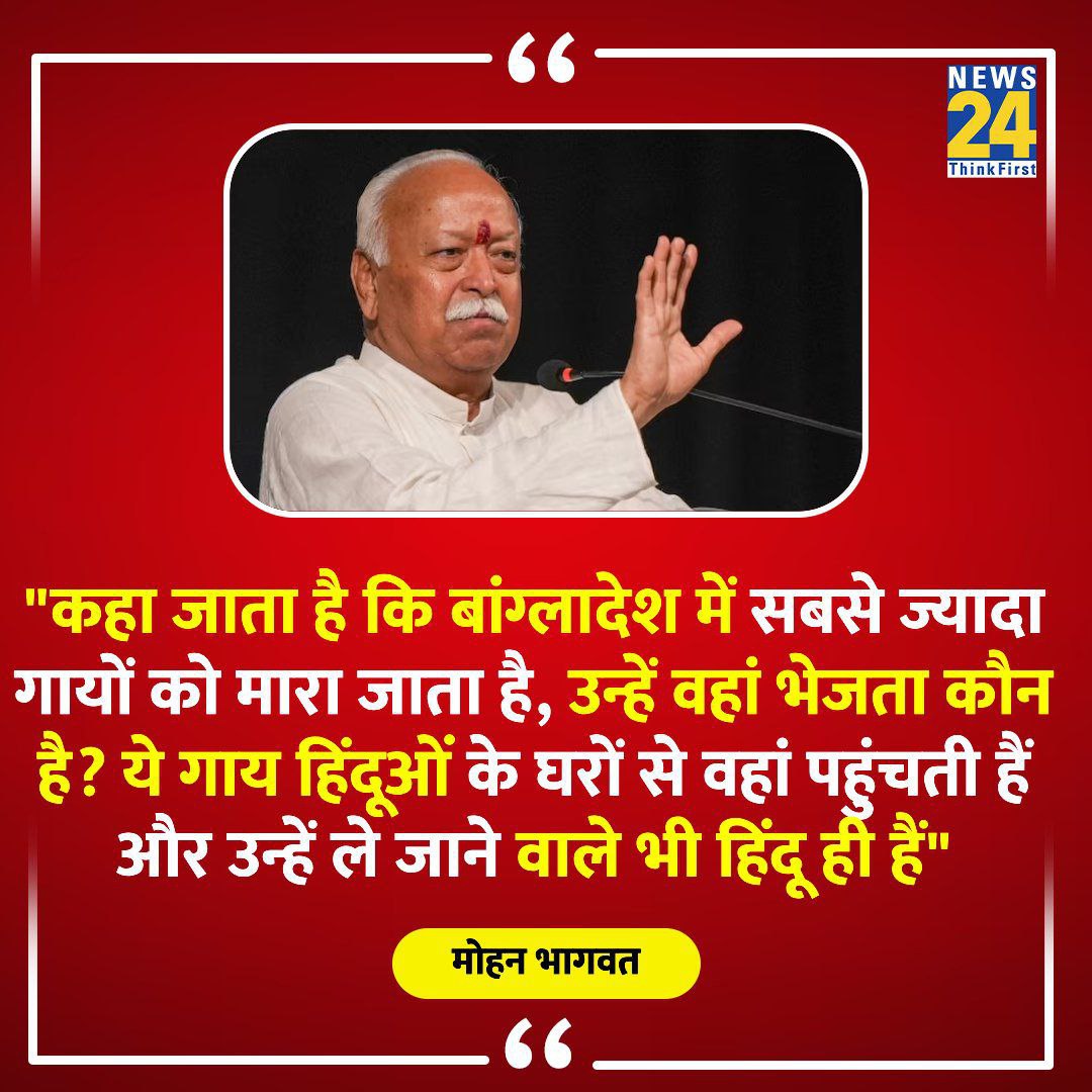 यह बामसेफ की मेहनत का नतीजा हे जो मोहन भागवत को जाति व्यवस्था पंडितो ने बनाई और धर्म में सुधार के लिए बोलने के लिए मजबूर होना पड़ रहा है।
चलो नागपुर देश का सबसे बड़ा स्कूल
#BamcefNationalConvention