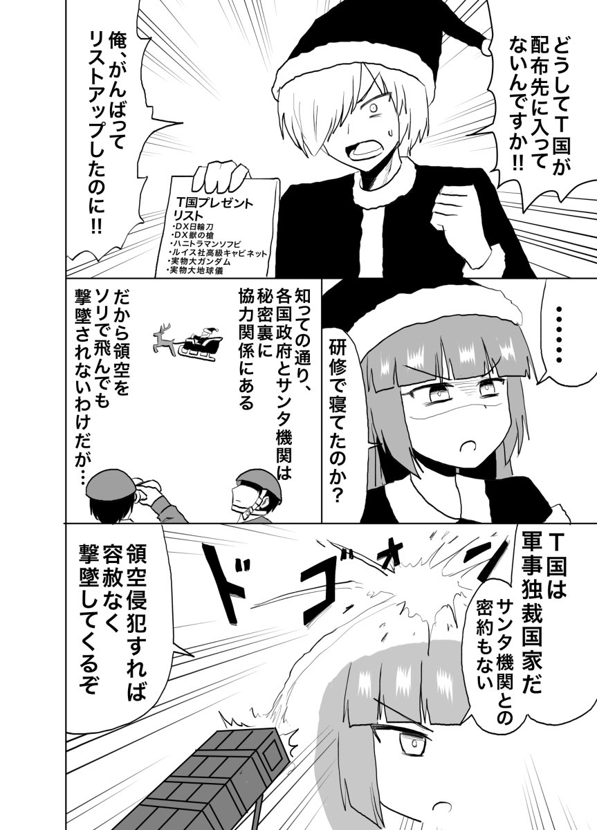 クリスマスイブに独裁国家の領空侵犯する話。(再)(2/4) 