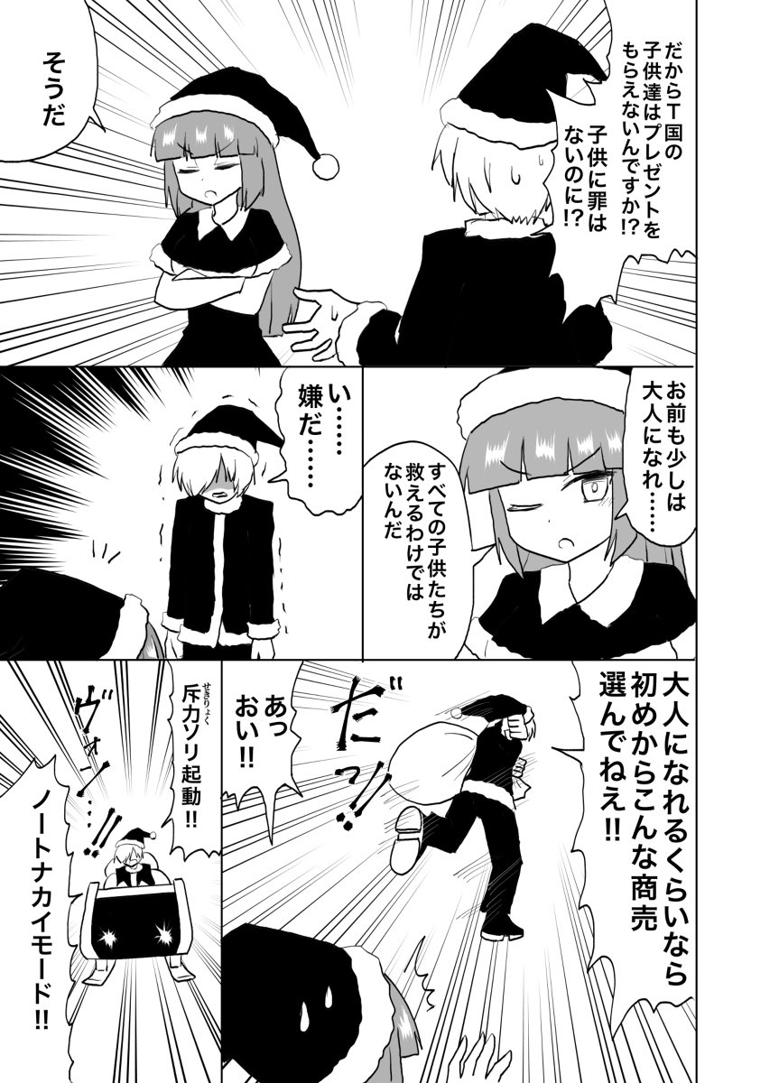 クリスマスイブに独裁国家の領空侵犯する話。(再)(2/4) 