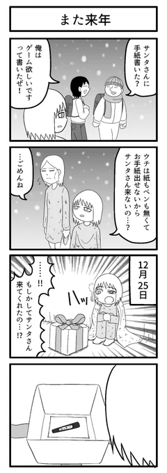 去年のクリスマス4コマ

#4コマ
#ずんどこどっかんぼん 