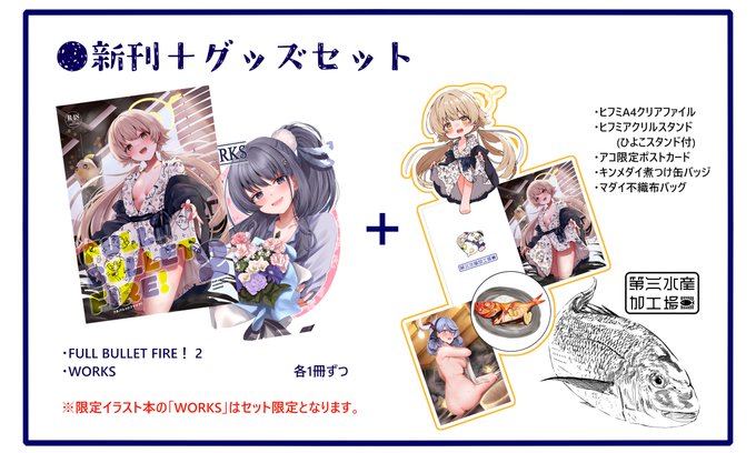 新刊セットは現地orBOOTH販売限定です!
通販分はイベント後にも補充はしますが、在庫薄くなってきているのでお早めに…!
【BOOTH】https://t.co/C2Yab3YfzF 