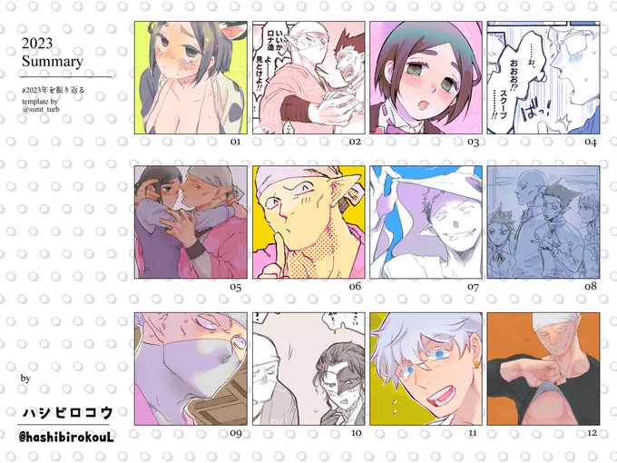 #2023年を振り返る
去年よりはカラー描いてた! 