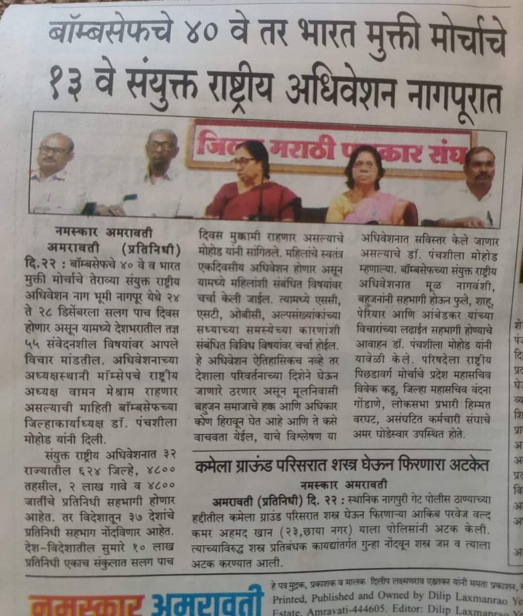 बामसेफ़ का नाम सही नहीं लिखा क्योकी लोग बामसेफ़ से न जुड़े इसलिए. कितना डरते है rss वाले.
#BamcefNationalConvention