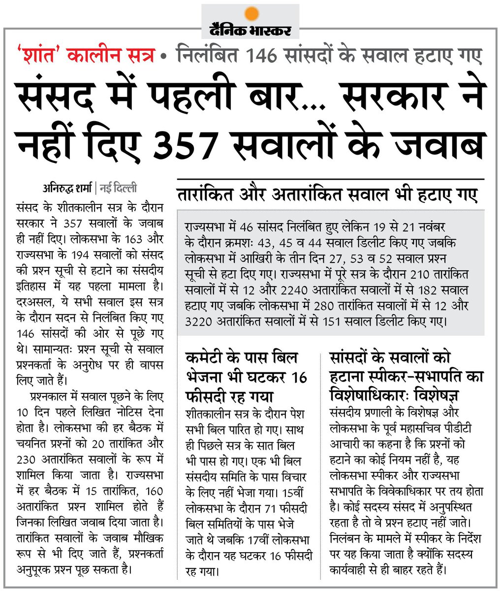 mukesh1275's tweet image. इधर मिमिक्री चल रही थी और उधर ‘शांत’ कालीन सत्र संपन्न हो गया।
#Parliament #SuspendedMps #mimicry