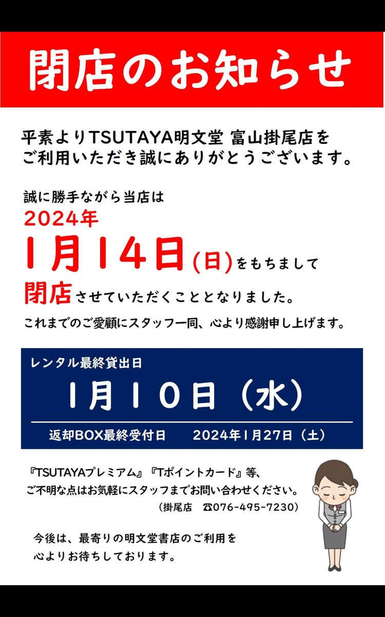 明文堂 富山掛尾店 (@meibundo_kakeo) / Posts / X