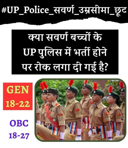 01vipulsir's tweet photo. उन बच्चो के बारे मे भी सोचिए जो सिर्फ़ इंतजार करते रह गए साहब ये बहुत बड़ा अन्याय है #पुलिस_भर्ती में किसी भी वर्ग के साथ अन्याय नहीं होना चाहिए। 
5 साल बाद भर्ती आई है इसलिए जनरल वर्ग के युवाओं को भी उम्र सीमा में छूट मिलनी चाहिए।🙏🙏 

@myogiadityanath 
#UPPOLICEAGERELAXATION https://t.co/GNPF8kK61R