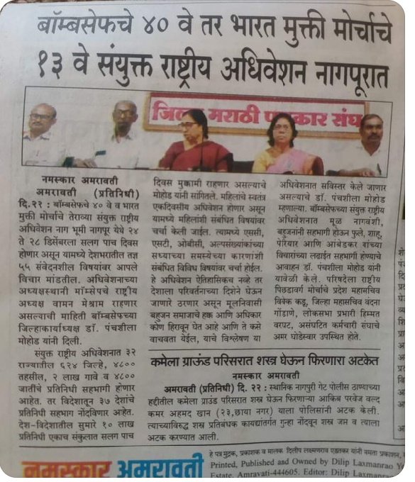 बामसेफ का नाम सही नहीं लिखा क्योंकि लोग बामसेफ से ना जुड़े इसलिए. कितना डरते हैं rss वाले.
#BamcefNationalConvention