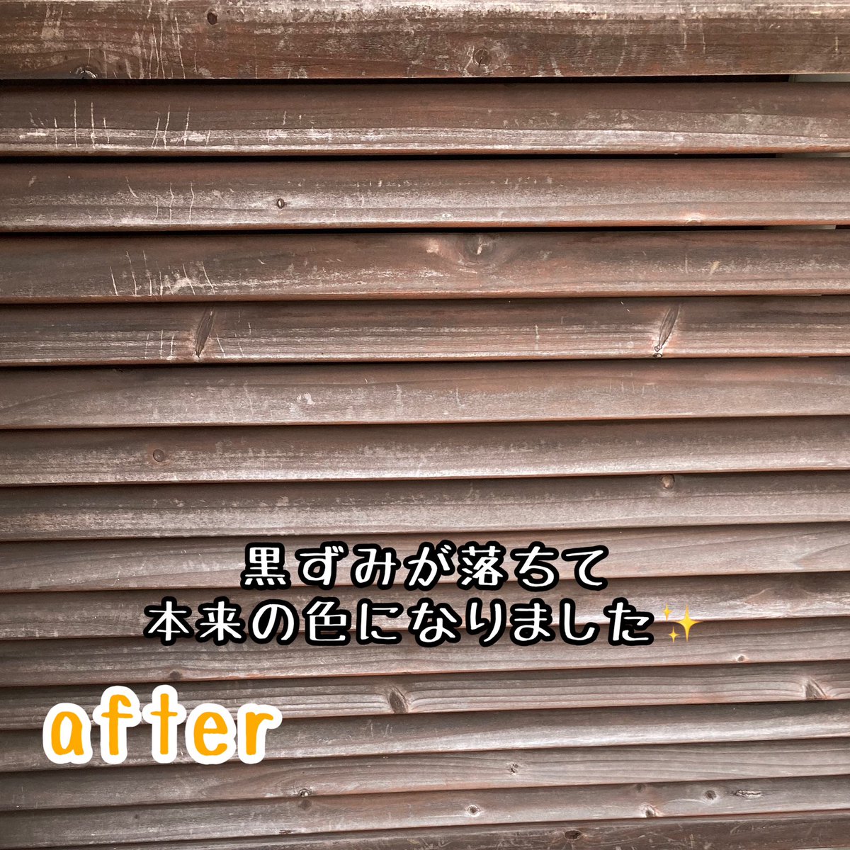joichirokazuya's tweet photo. #コエタス #PR
コエタスのモニターキャンペーンでもらった #moldzero についてのレビューです
外にあるエアコンカバーに使ってみました
ボロボロで木が劣化していると思ったらカビだったようです
スプレーして水で流したら本来の色に!
#カビ取り #カビ取り剤 #浴室 #キッチン #強力カビ取り https://t.co/rmUK17sTFC