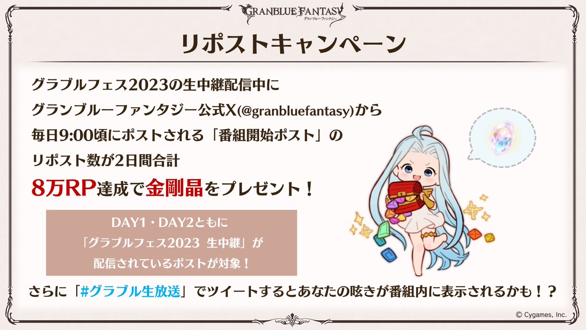 granbluefantasy's tweet photo. 【グランブルーファンタジー】本日の「グラブル生放送 クリスマス特別版」放送中、ハッシュタグ #グラブル生放送 をつけてツイートすると、配信中の画面にあなたのツイートが表示されるかも！？生放送を見ながら感想を呟こう！ #グラブル #グラフェス2023_day2 https://t.co/VJ1h4Adjlp