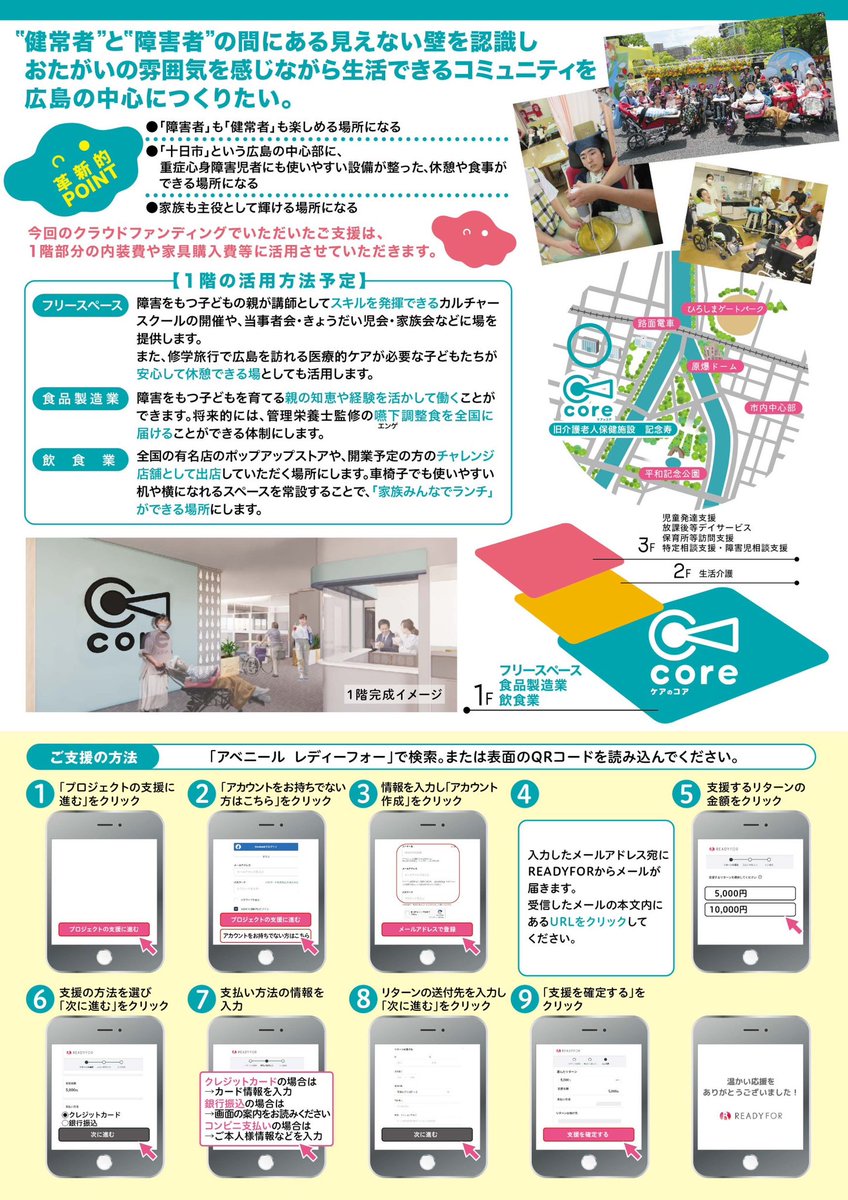 2024年1月15日からクラウドファンディングに挑戦します！！

#クラウドファンディング 
#READYFOR