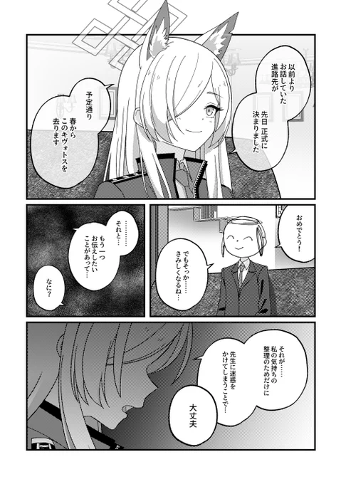 #C103新刊 

先生に伝えたいことがあるのに
勇気が出ないカンナ 