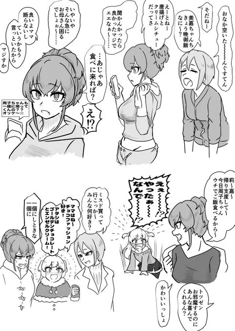 塩見周子さんたまに城ヶ崎さん家で晩御飯食べて欲しい。