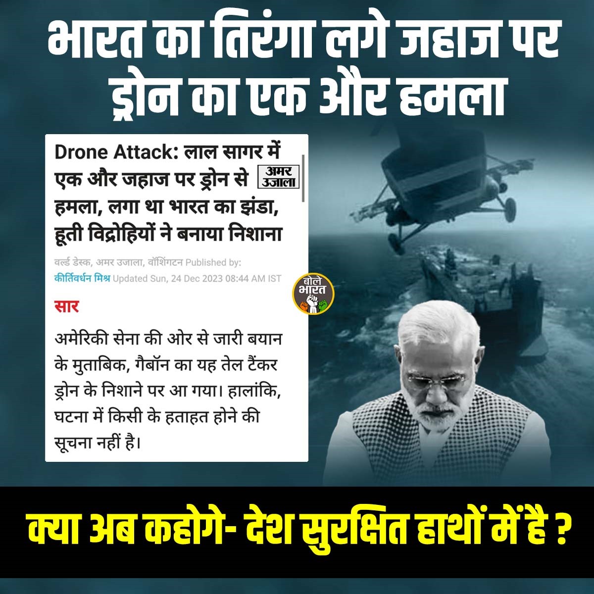 TeamTruthVsLies's tweet photo. देश सुरक्षित हाथों में है ?
#India #Pakistan #Aatack https://t.co/OmQCzHT3Wx