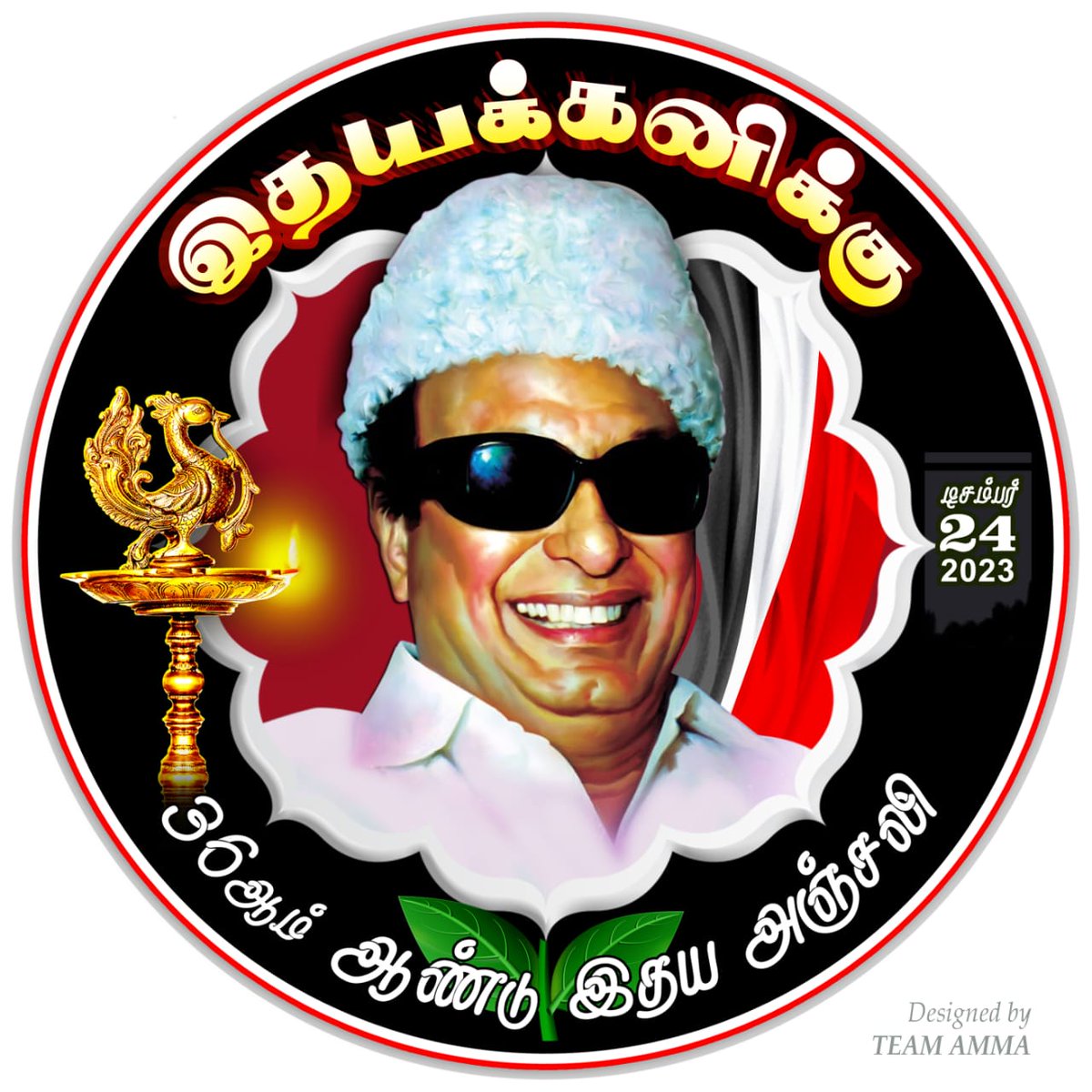 MuthiahPopular's tweet photo. மறைந்த பின்னும் வாழும் மாசற்ற உள்ளத்திற்கு புகழஞ்சலி...
#மன்னாதிமன்னன்_MGR 

@EPSTamilNadu @AIADMKOfficial @satyenaiadmk @AIADMKITWINGOFL @ShivaAnandAdmk https://t.co/jFKhvaoSou