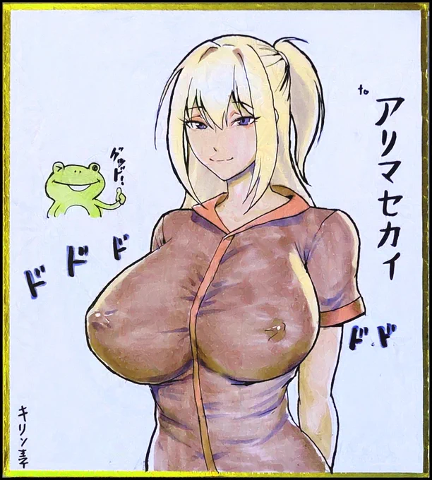 この間,同人の仲間立ちと合流が出来て、
それぞれの同人サークルさんの
キャラクタを色紙で描きました☺️

@Arima_bakuhatsu @kurihana0414
@climbcrown @yonesuke1012 