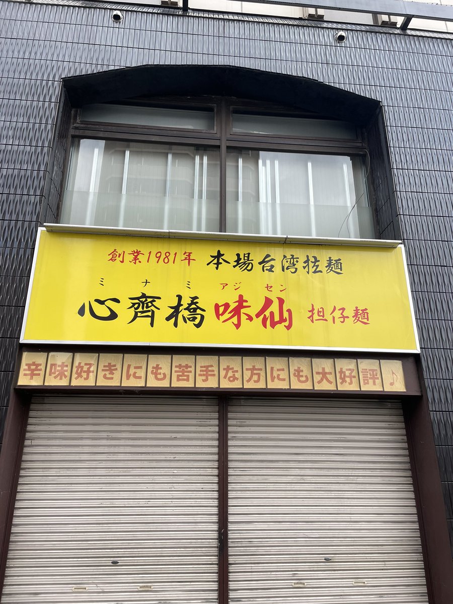 L0tte54's tweet photo. @crazy_oyster たまたま新大久保を歩いていたらみせんの兄弟店？を発見しました笑 https://t.co/aJYA3VyhMj