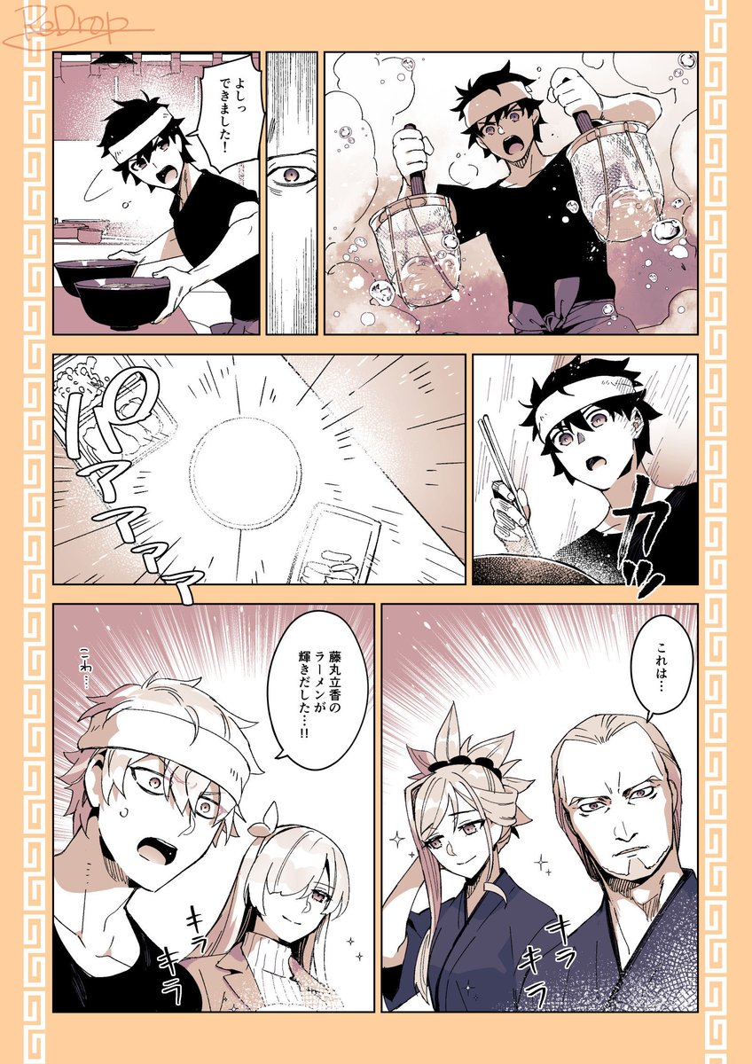 🍜(6/7) #FGO 