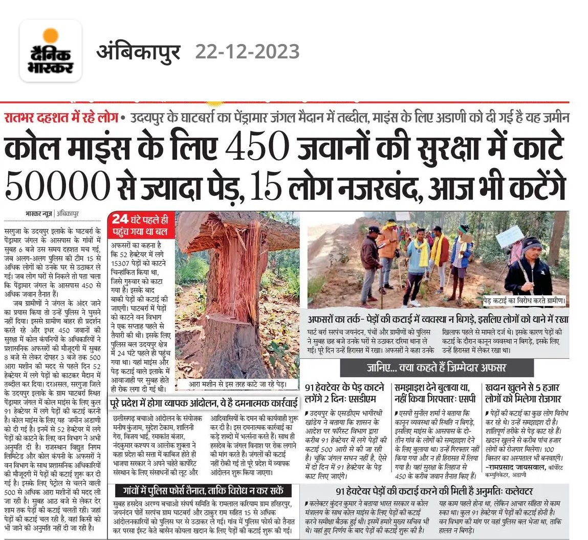 itsmaheeway's tweet photo. छत्तीसगढ़ के हसदेव अरण्य में अडानी को सौंपी गयी खदान में पूर्व सरकार के कार्यकाल में पुलिस बल को तैनात करके पेड़ों की कटाई की गई थी.

अब वर्तमान शासनकाल में इस खदान के लिए हज़ारों पुलिस बल को तैनात कर पेड़ों की कटाई शुरु की गयी है।
#हसदेव_जंगल_बचाओ 
@rashtrapatibhvn @narendramodi https://t.co/DTSApRpVV9