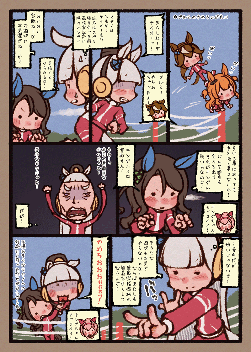 テイオー・キング・マヤノとドタバタ乱闘ゲーム!をみたよー、キングちゃんが強かった!