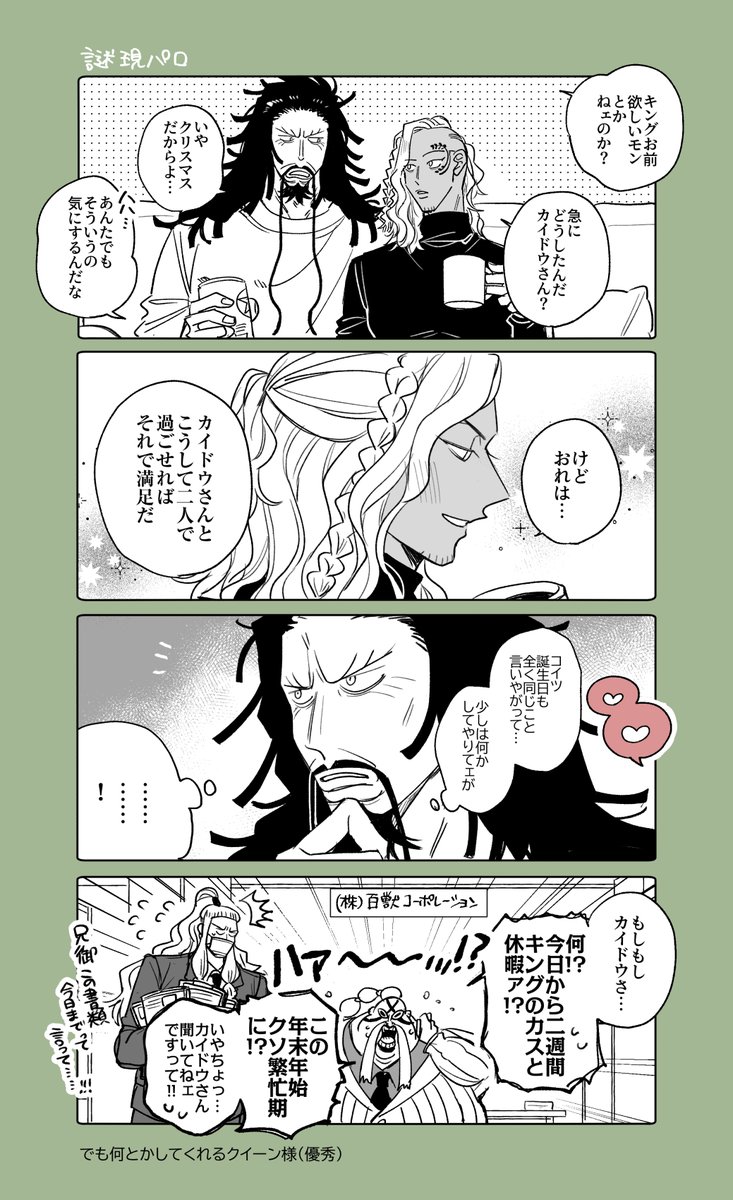 カイキン 謎現パロ🎄 