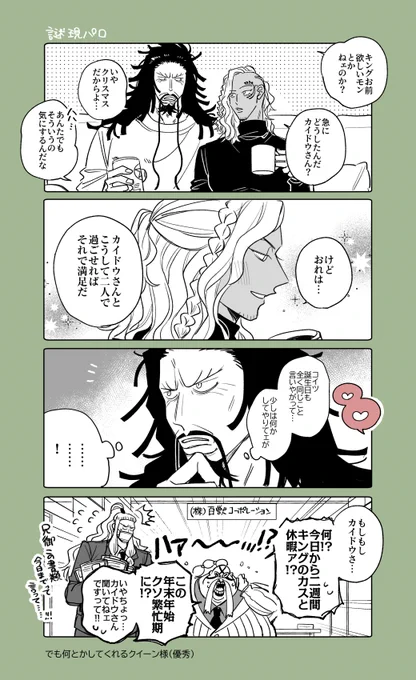 カイキン 謎現パロ🎄 
