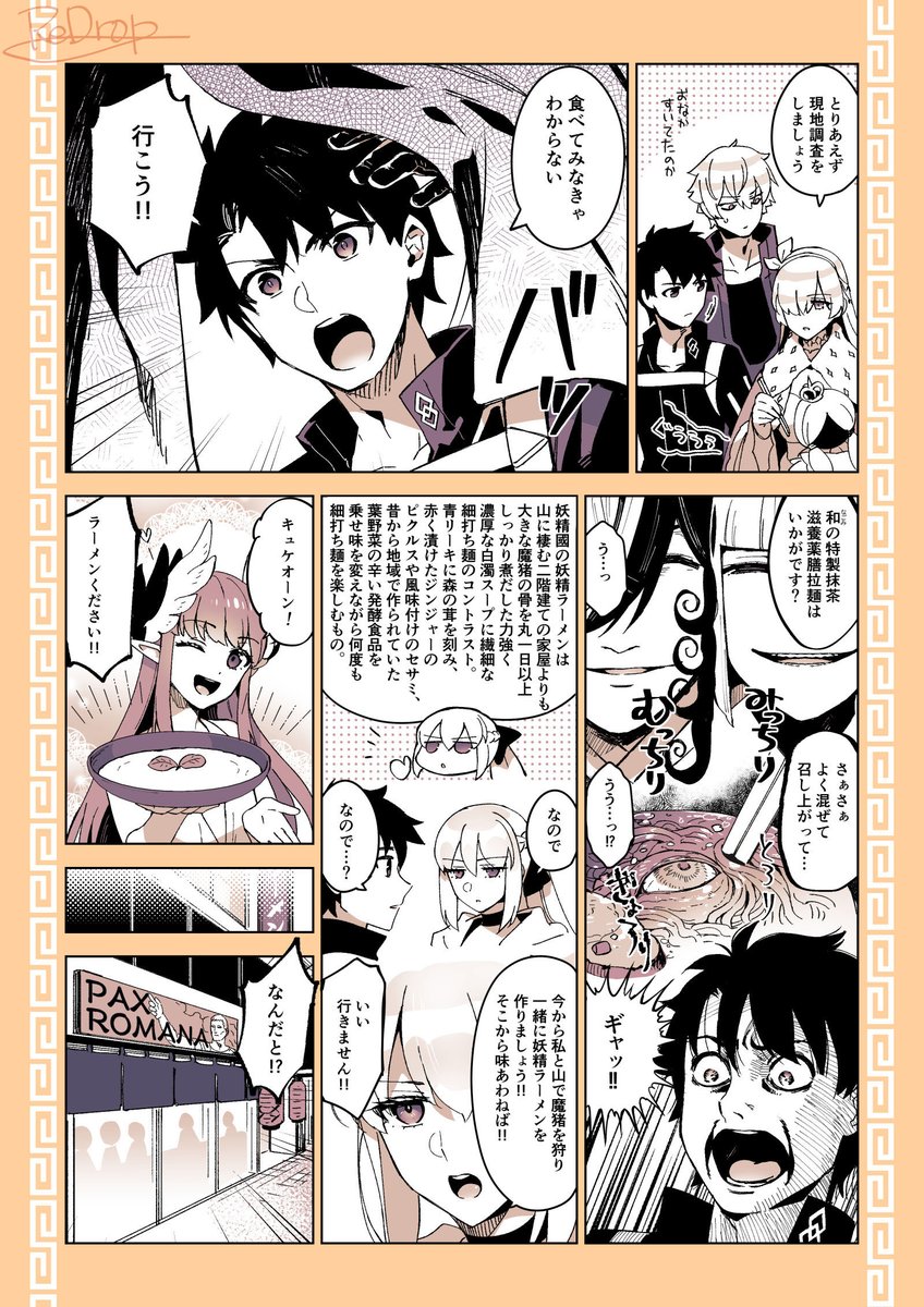 🍜(2/7) #FGO 