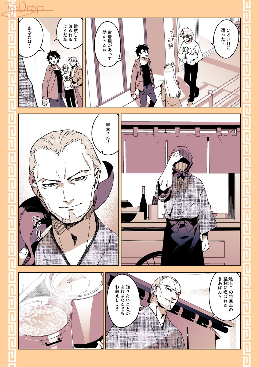 🍜(2/7) #FGO 
