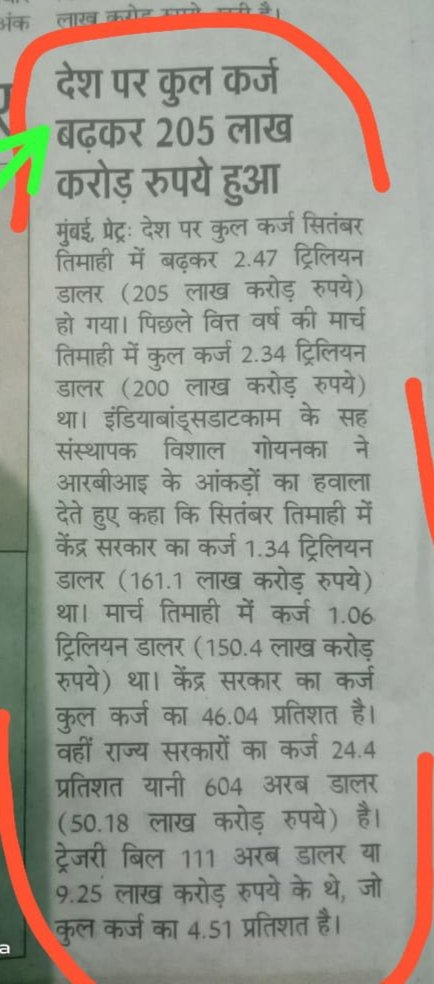 vijaykbandhu's tweet photo. पूछता है भारत ..
 देश में Ops नहीं लागू है फिर देश पर इतना कर्जा कैसे हो गया? जबकि बताया जाता है की Ops लागू होगी तो देश बर्बाद हो जाएगा,कर्ज में डूब जायेगा फिर इतना कर्ज कैसे हो गया देश पर।अर्थशास्त्री और सरकार बताएं?
@rashtrapatibhvn
@PMOIndia @nsitharaman @RBI @ANI @PTI_News https://t.co/V1ZoItWEze