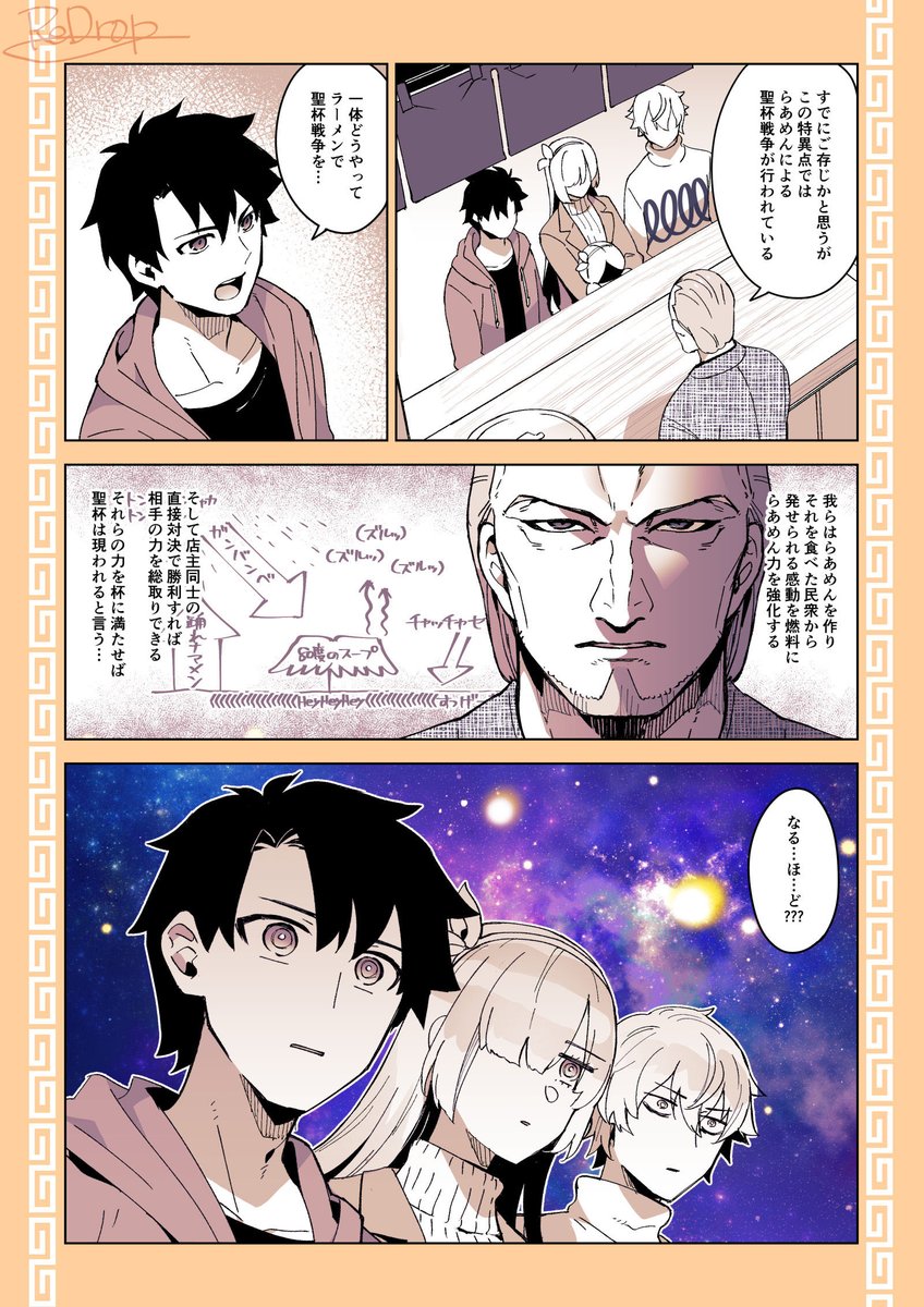 🍜(3/7) #FGO 