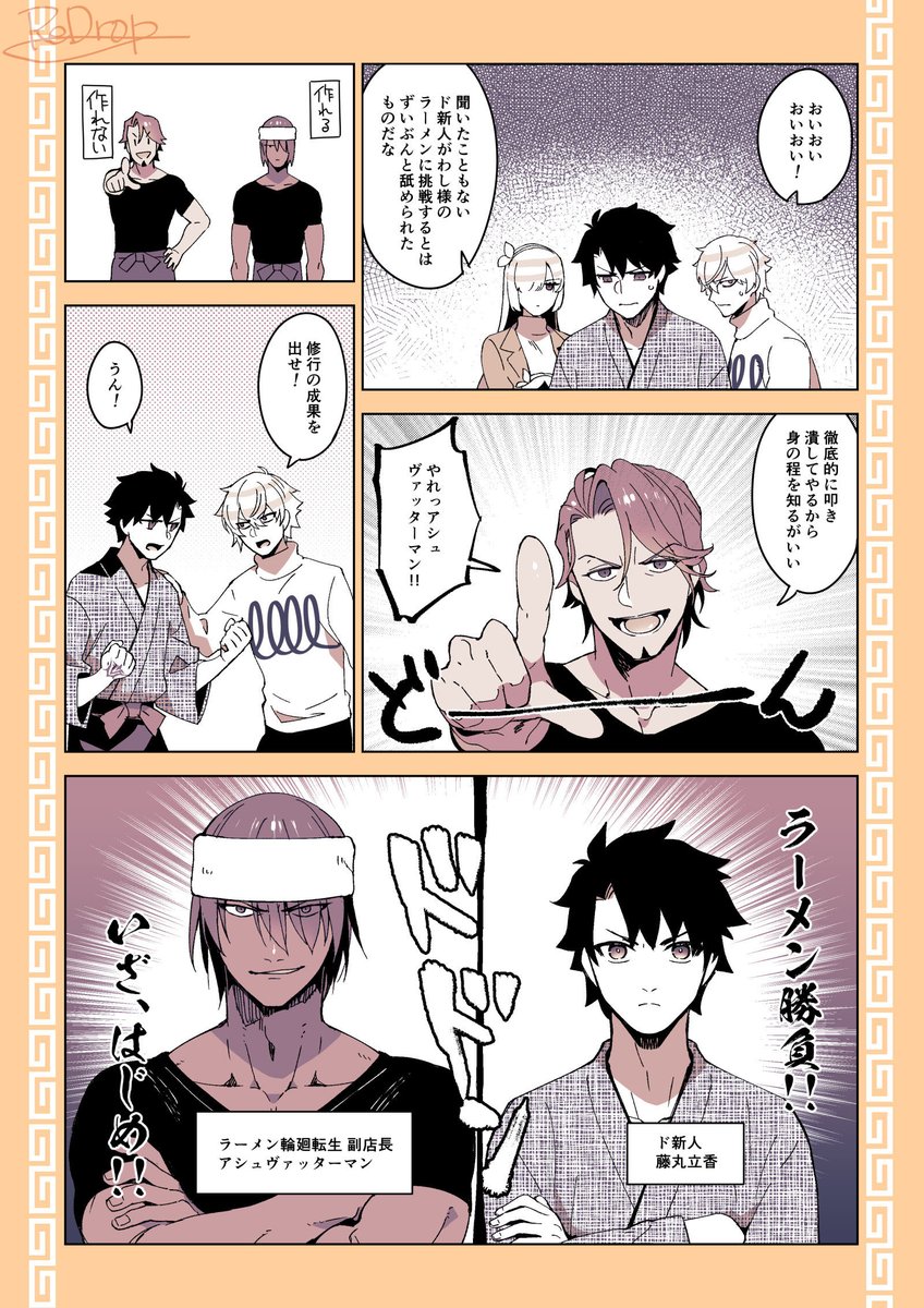 🍜(3/7) #FGO 