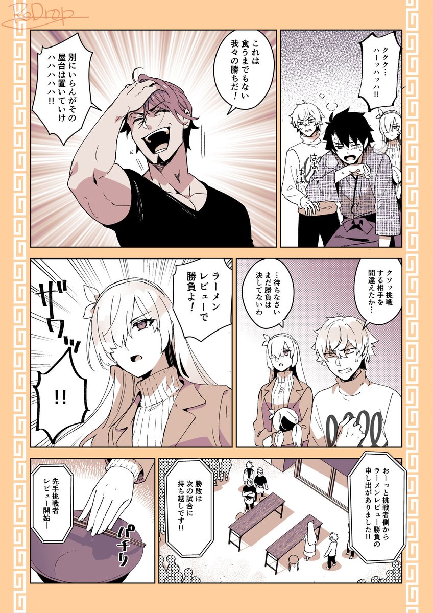 🍜(4/7) #FGO 