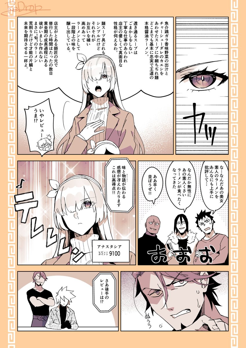 🍜(4/7) #FGO 