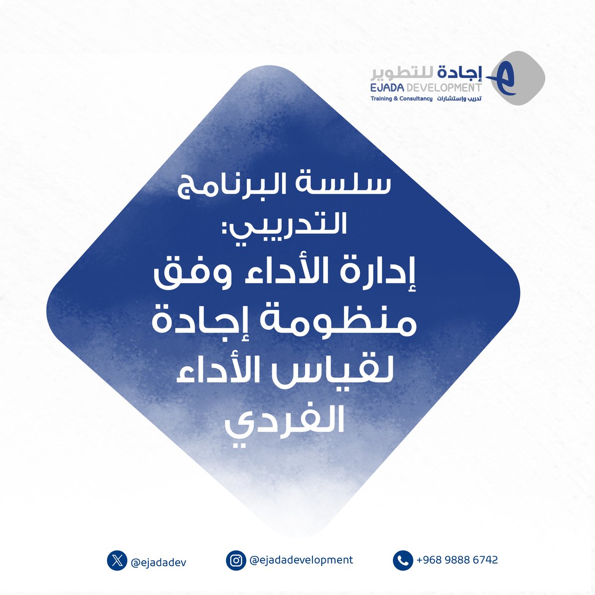 Ejadadev's tweet photo. رحلة الطموح نحو مستقبل أفضل! 🌟🇴🇲 رؤية عمان 2040 تمهّد الطريق لتحقيق التنمية المستدامة والابتكار، مستنيرة بقيادة حكيمة✨

أقيم البرنامج التدريبي بالتعاون مع وزارة العمل: "إدارة الأداء وفق منظومة إجادة لقياس الأداء الفردي" لجميع وحدات الجهاز الإداري للدولة 💡📊

#رؤية_عمان2040 https://t.co/T8XPi2vM7s