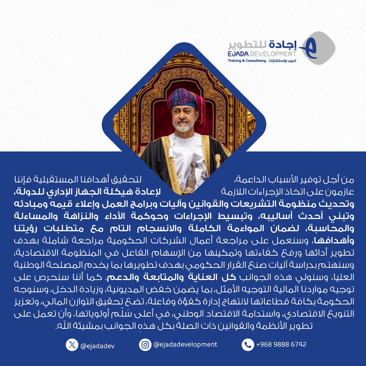 Ejadadev's tweet photo. رحلة الطموح نحو مستقبل أفضل! 🌟🇴🇲 رؤية عمان 2040 تمهّد الطريق لتحقيق التنمية المستدامة والابتكار، مستنيرة بقيادة حكيمة✨

أقيم البرنامج التدريبي بالتعاون مع وزارة العمل: "إدارة الأداء وفق منظومة إجادة لقياس الأداء الفردي" لجميع وحدات الجهاز الإداري للدولة 💡📊

#رؤية_عمان2040 https://t.co/T8XPi2vM7s
